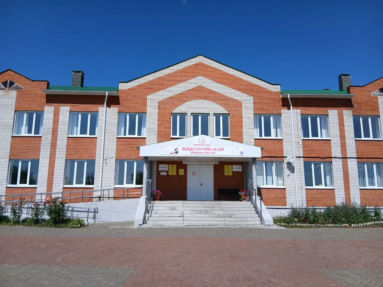 МАОУ "Алдиаровская СОШ" Янтиковского муниципального округа Чувашской Республики