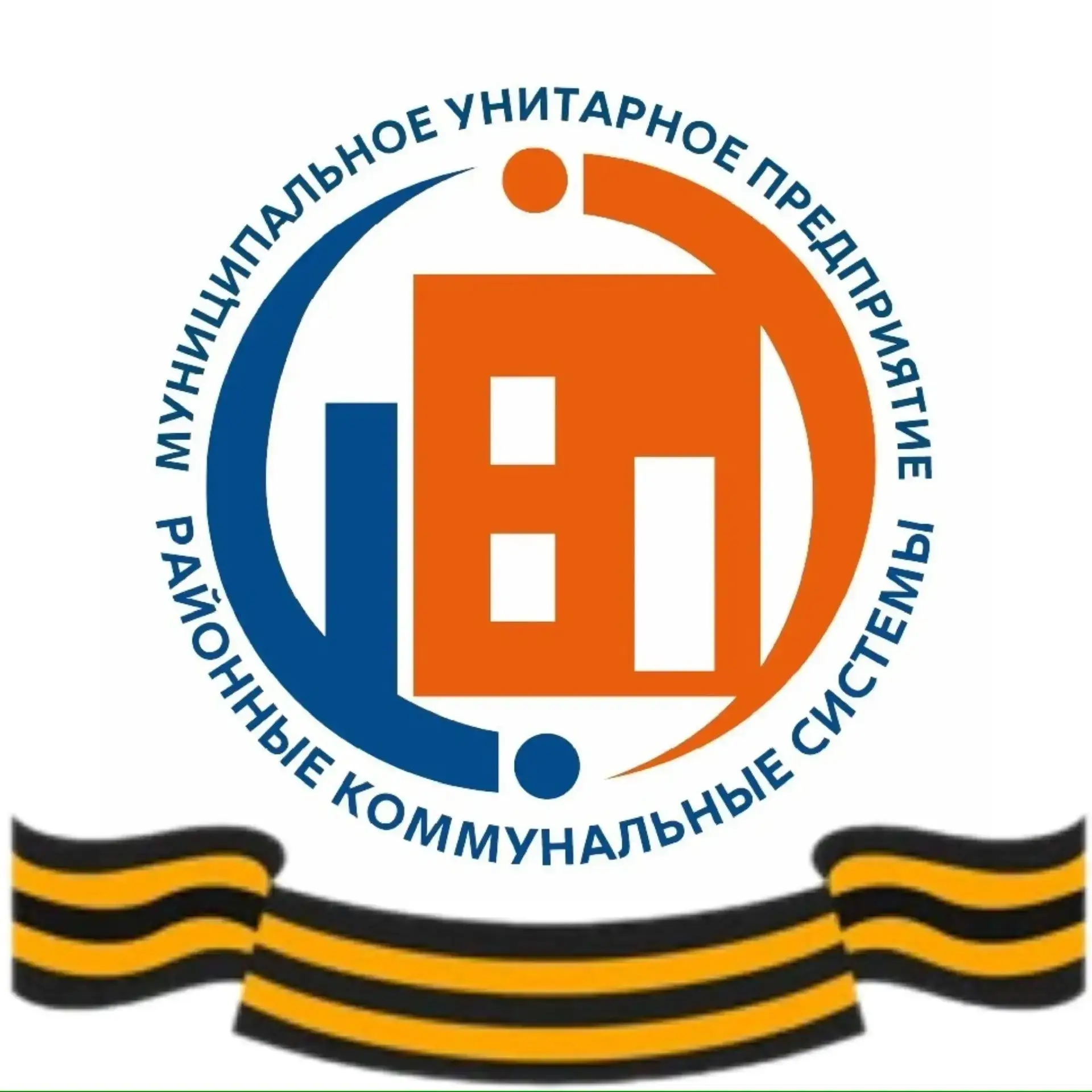 Муниципальное унитарное предприятие Сергиево-Посадского го "Районные коммунальные системы"