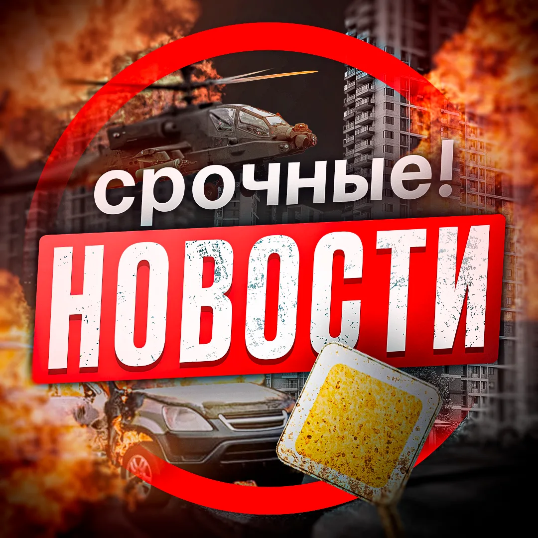 Срочные Новости