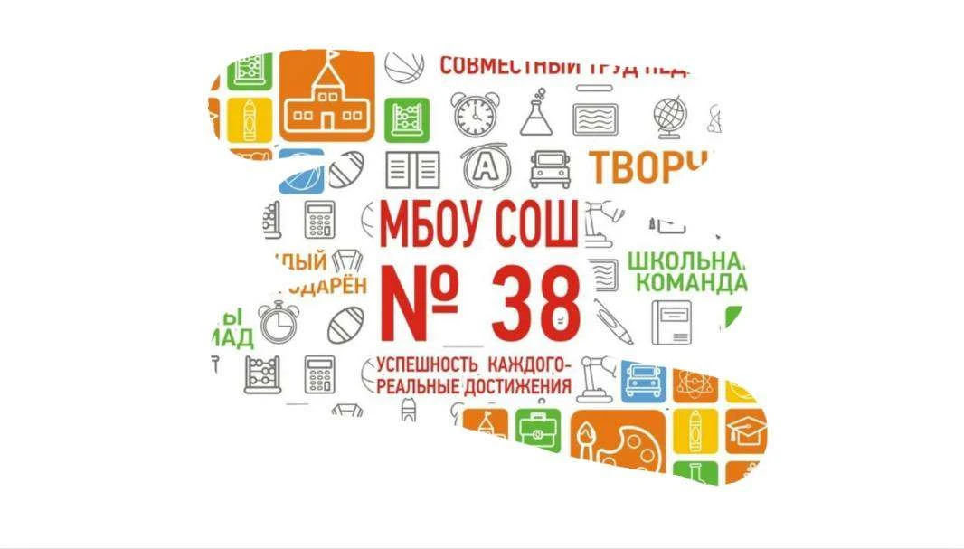 МБОУ СОШ №38 г.Шахты — канал в мессенджере MAX