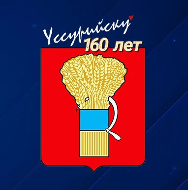 Администрация Уссурийска — канал в мессенджере MAX