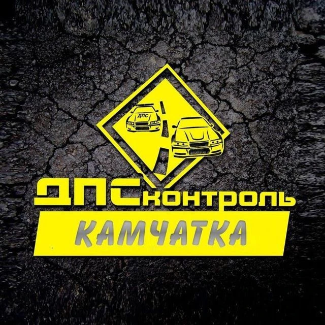 ДПС Контроль - Камчатка — канал в мессенджере MAX