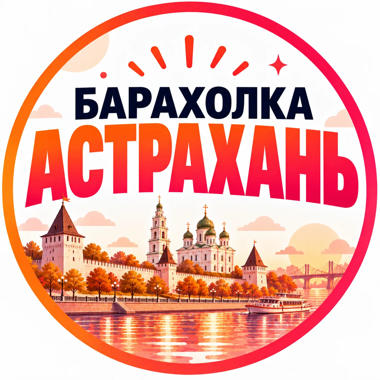 Барахолка Астрахань | Объявления | Вакансии — канал в мессенджере MAX