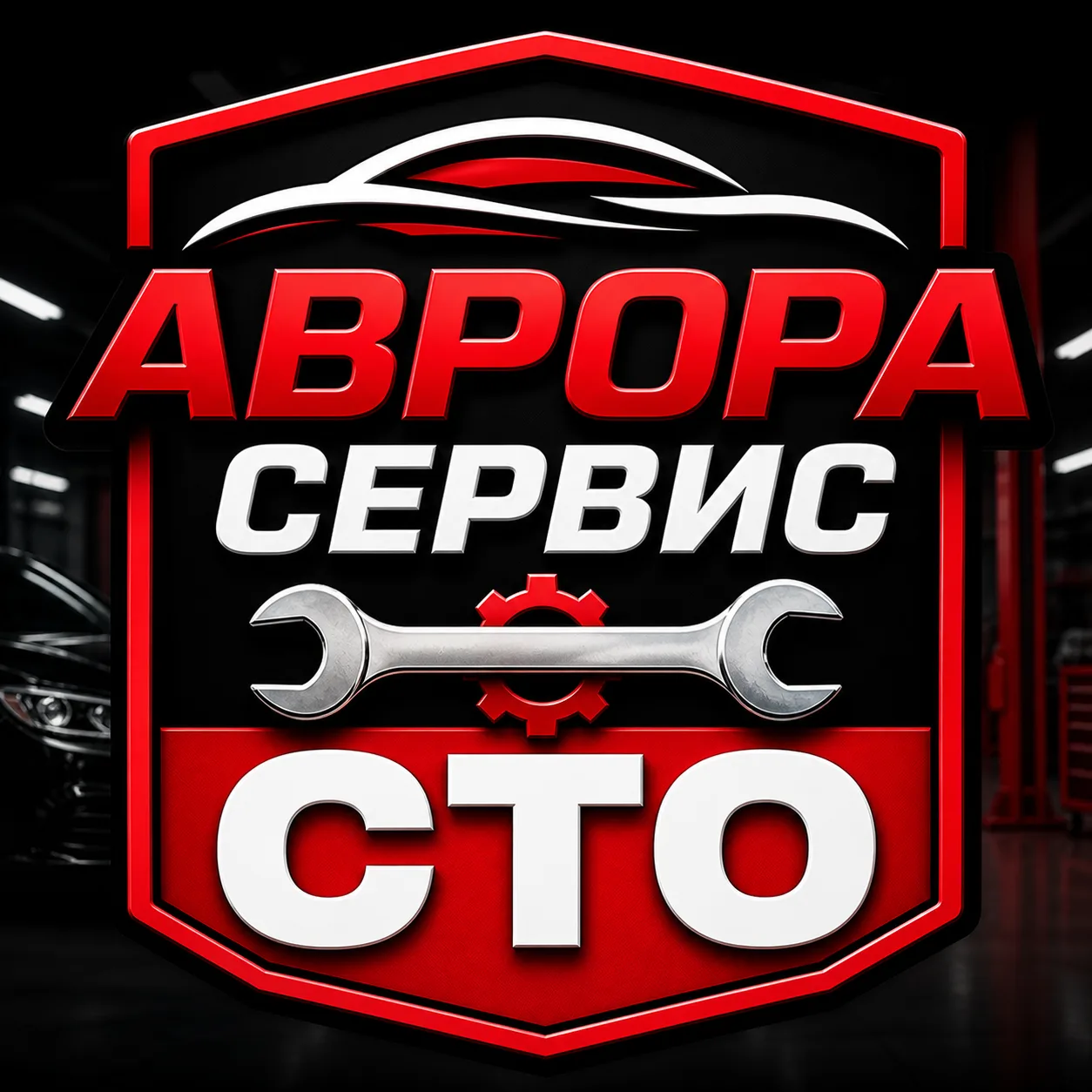 Автосервис-СТО Аврора | Балаково — канал в мессенджере MAX