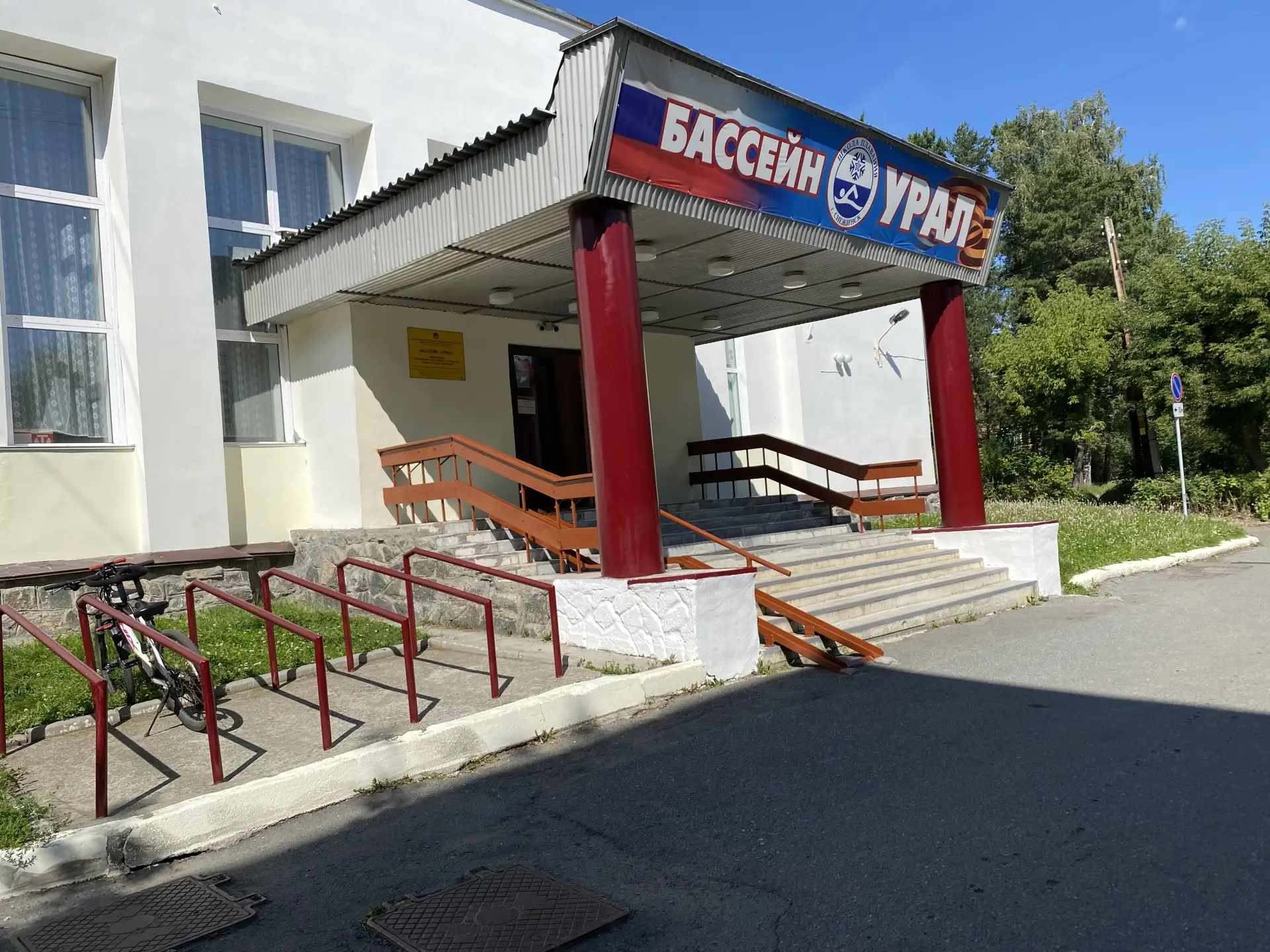 МБУ ДО "Снежинская СШ по плаванию"