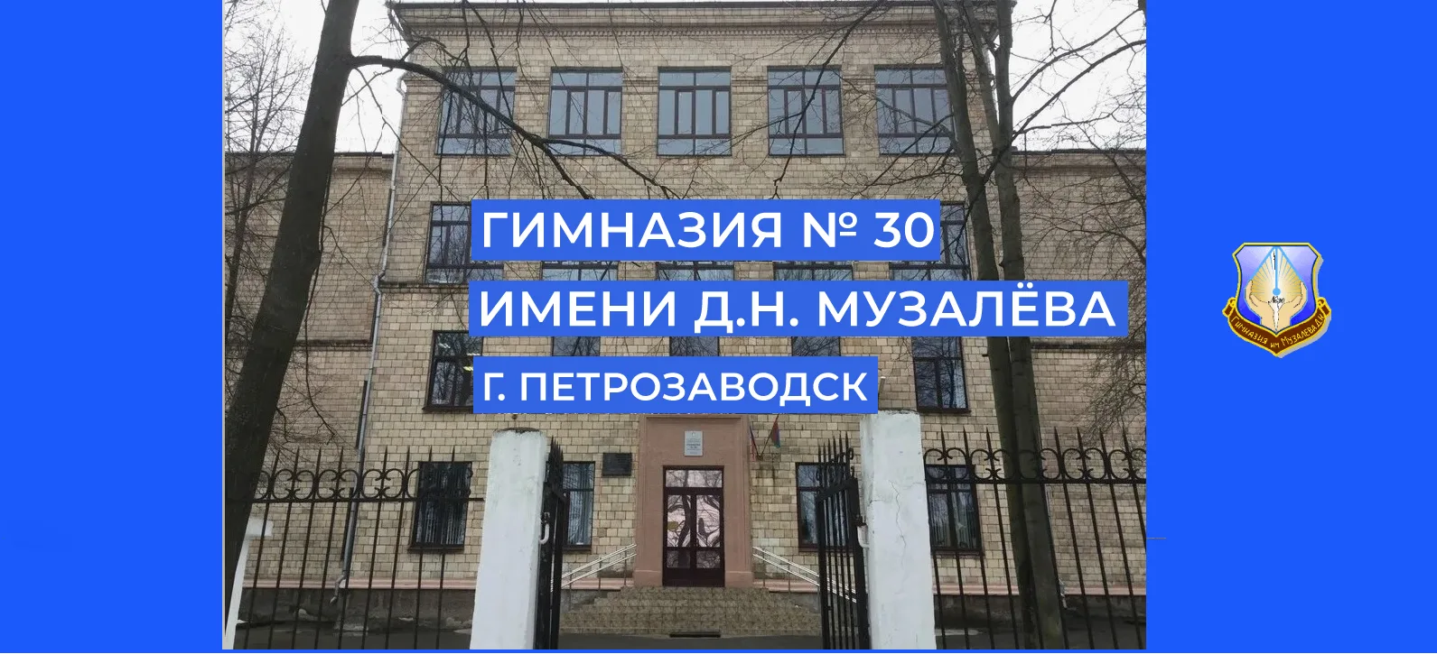 МОУ "Гимназия № 30" — канал в мессенджере MAX