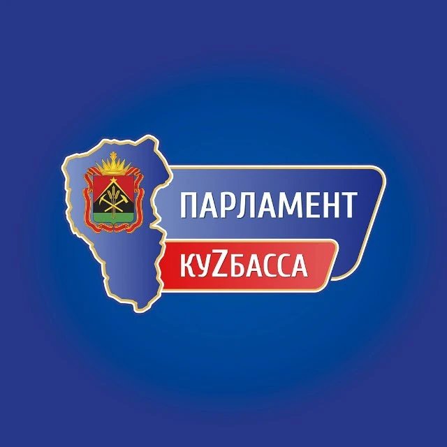 Парламент Кузбасса