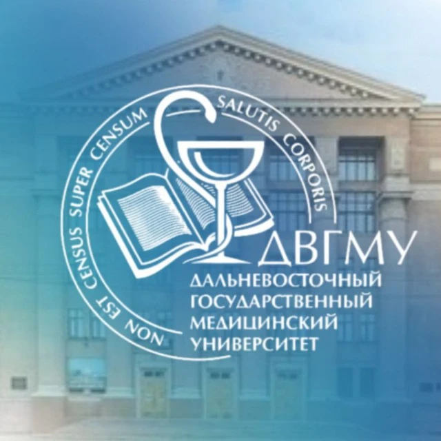 ДВГМУ — канал в мессенджере MAX
