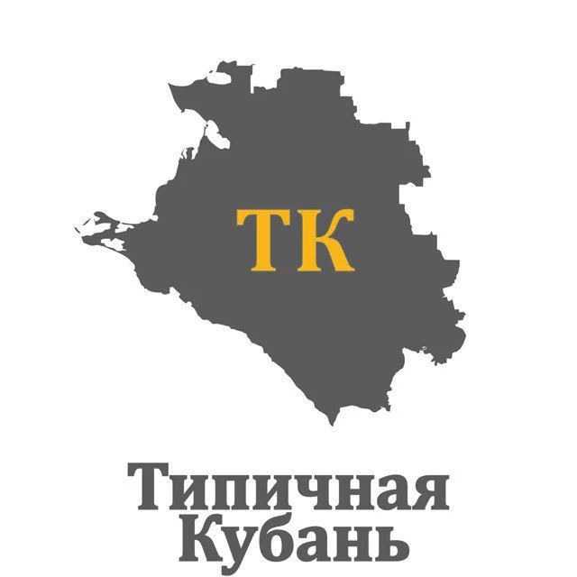 Типичная Кубань | Краснодарский край — канал в мессенджере MAX