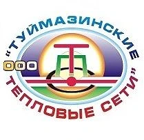 ООО "Туймазинские тепловые сети"