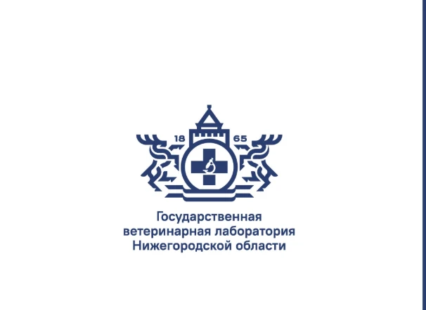 ГБУ НО "Облветлаборатория"