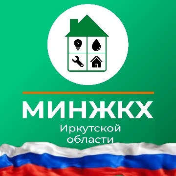 Министерство жилищной политики и энергетики ИО — канал в мессенджере MAX