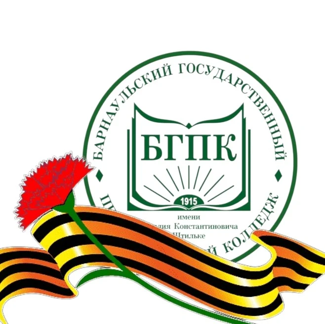 КГБПОУ "БГПК имени В. К. Штильке"
