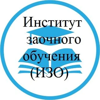 Институт заочного обучения (ИЗО) | Университет Решетнёва