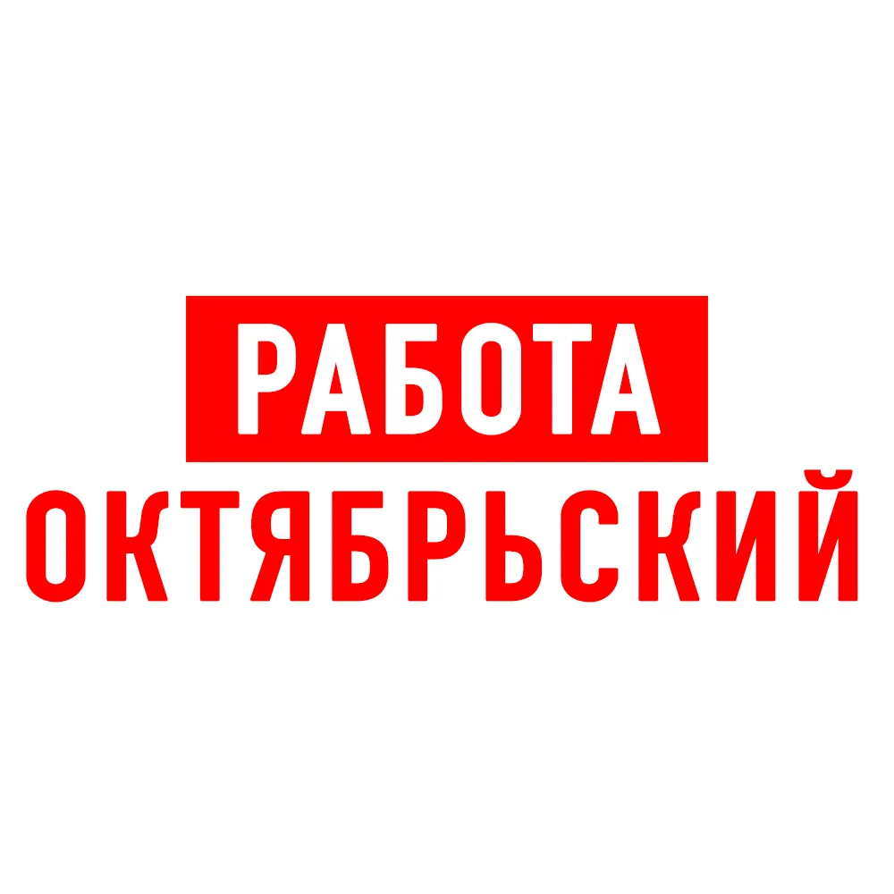 Работа Октябрьский Туймазы — канал в мессенджере MAX