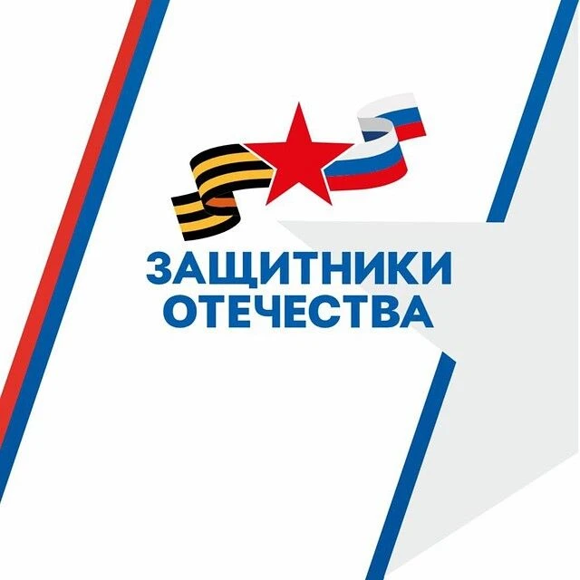 Защитники Отечества | Липецкая область — канал в мессенджере MAX