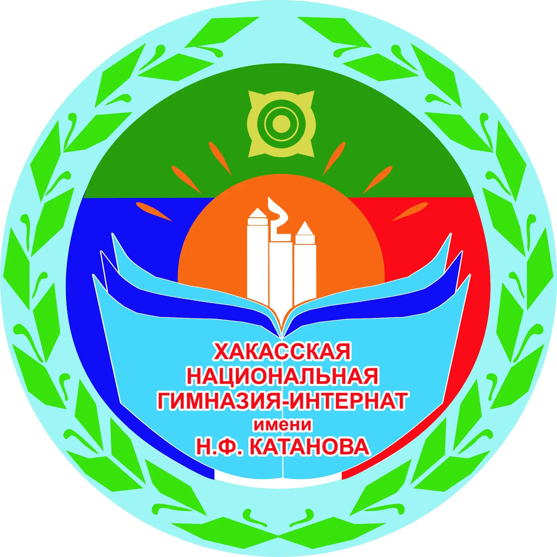 ГБОУ РХ «ХНГИ им. Н.Ф. Катанова»