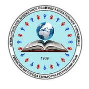 МБОУ "Гимназия № 8" Евпатория, Крым, РФ