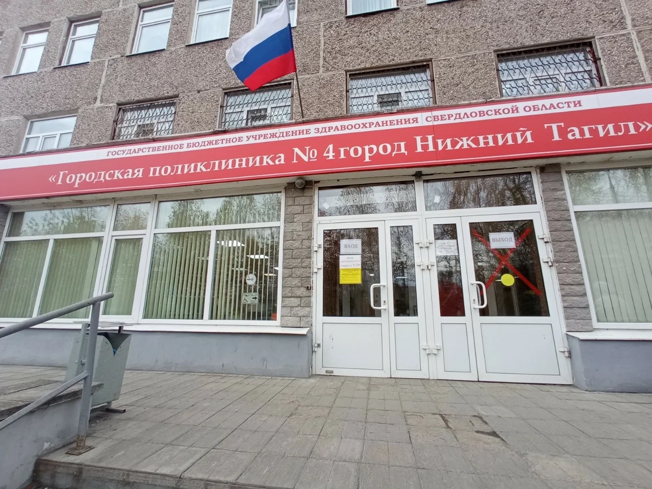 ГАУЗ СО "ГП № 4 г. Нижний Тагил"