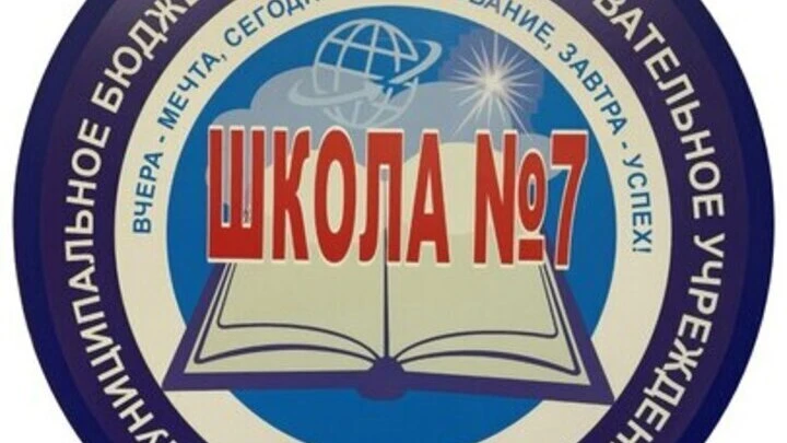 МБОУСОШ №7