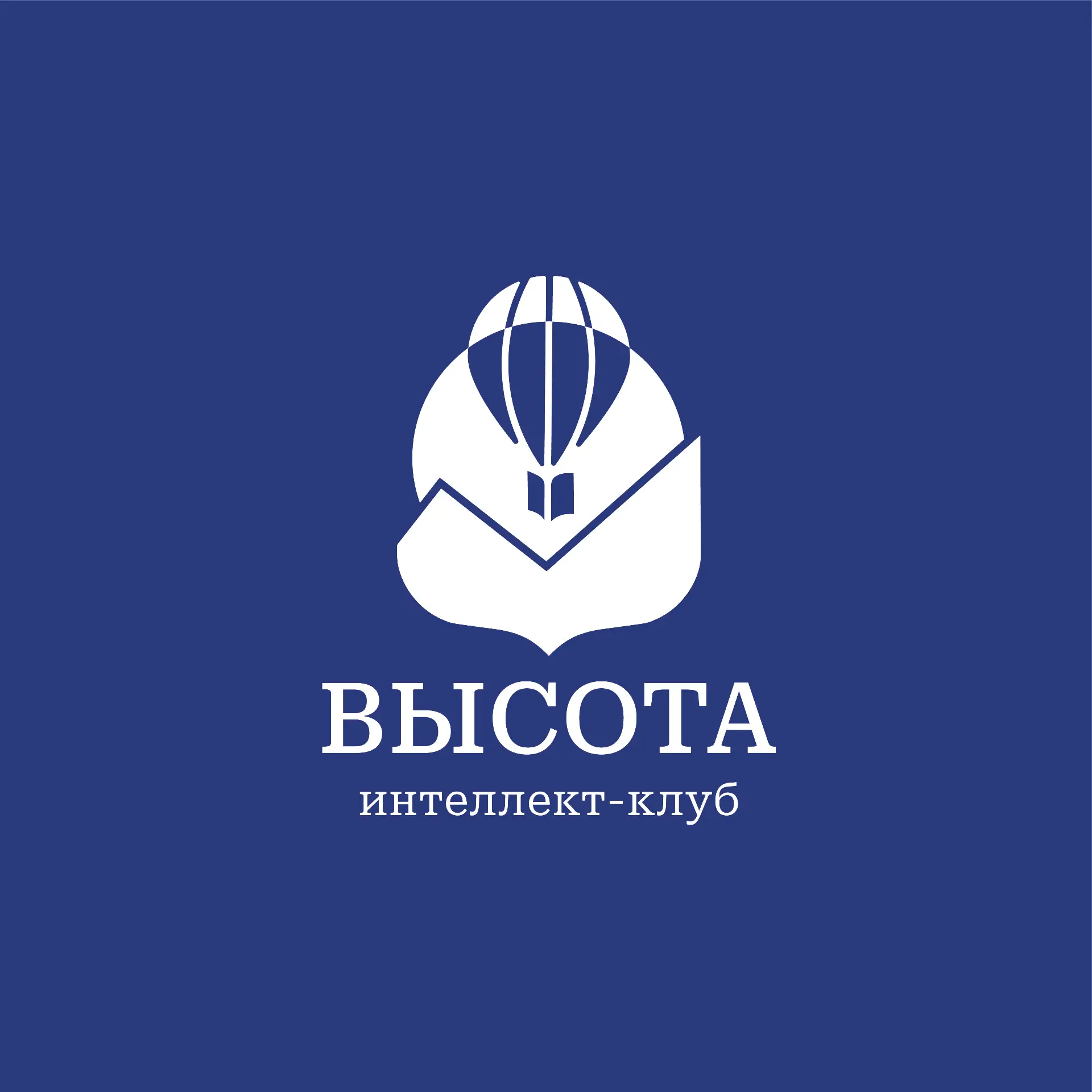 Интеллект-клуб "Высота" (г. Тула).