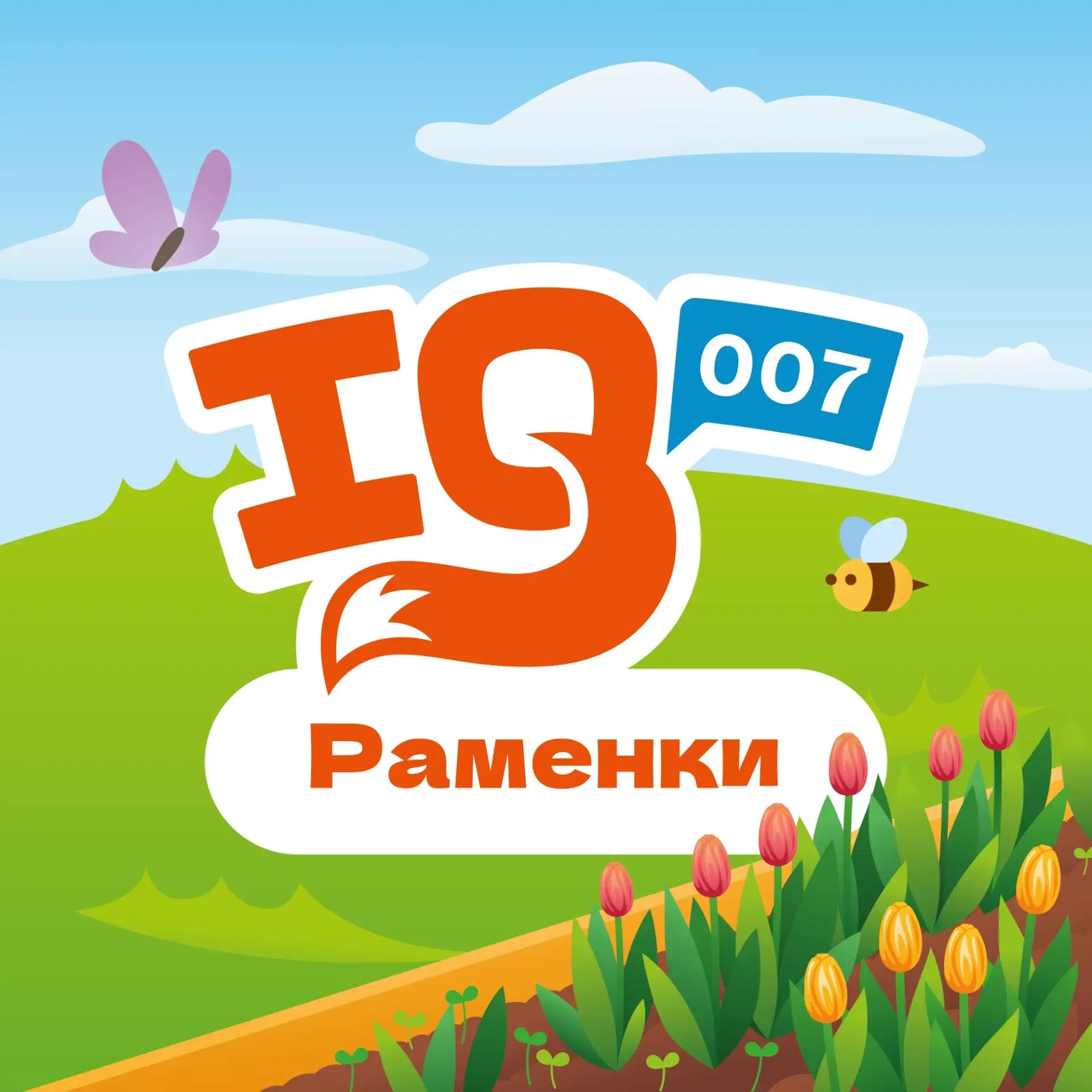 Школа IQ007 Раменки
