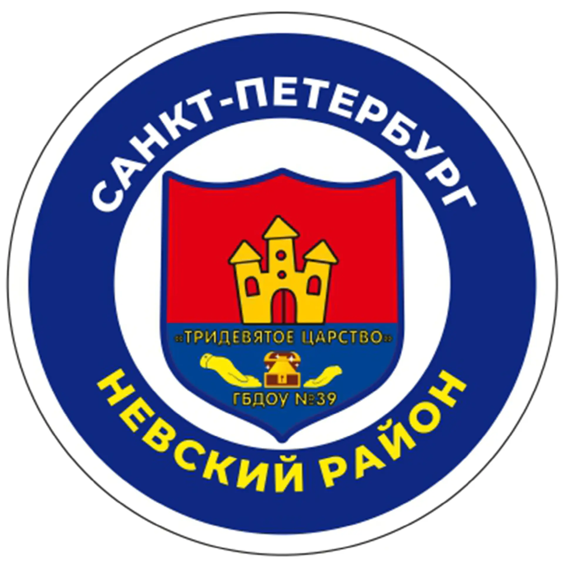 ГБДОУ детский сад№ 39 Невского района Санкт-Петербурга