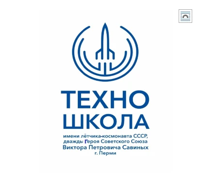 Официальный канал МАОУ "Техно-Школа им. В.П.Савиных" г. Перми — канал в мессенджере MAX