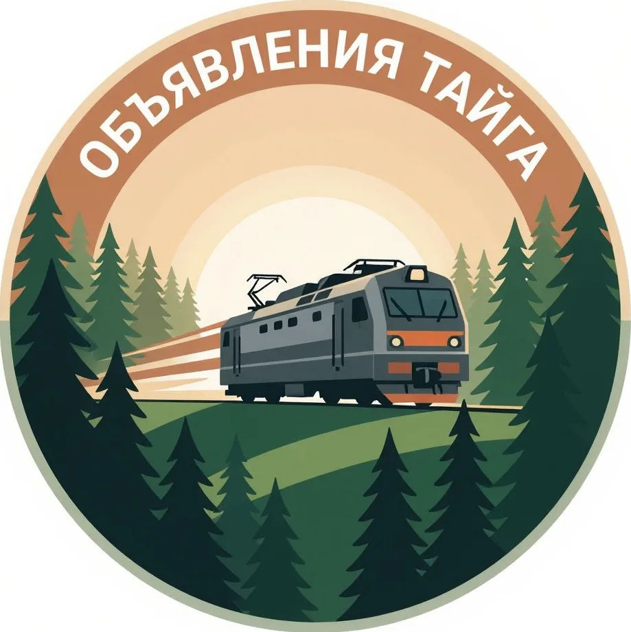 Объявления г. Тайга — канал в мессенджере MAX
