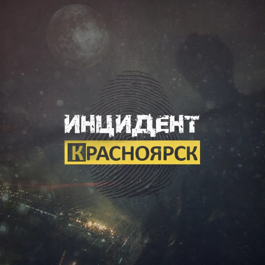 Инцидент Красноярск — канал в мессенджере MAX