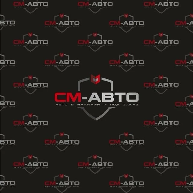 СМ-АВТО