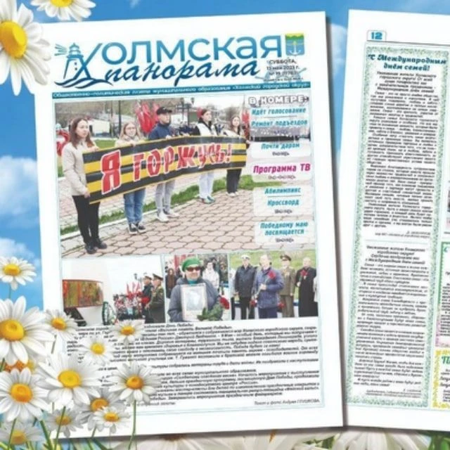 Газета "Холмская панорама" — канал в мессенджере MAX