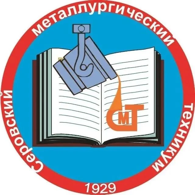 ГАПОУ СО "Серовский металлургический техникум" — канал в мессенджере MAX