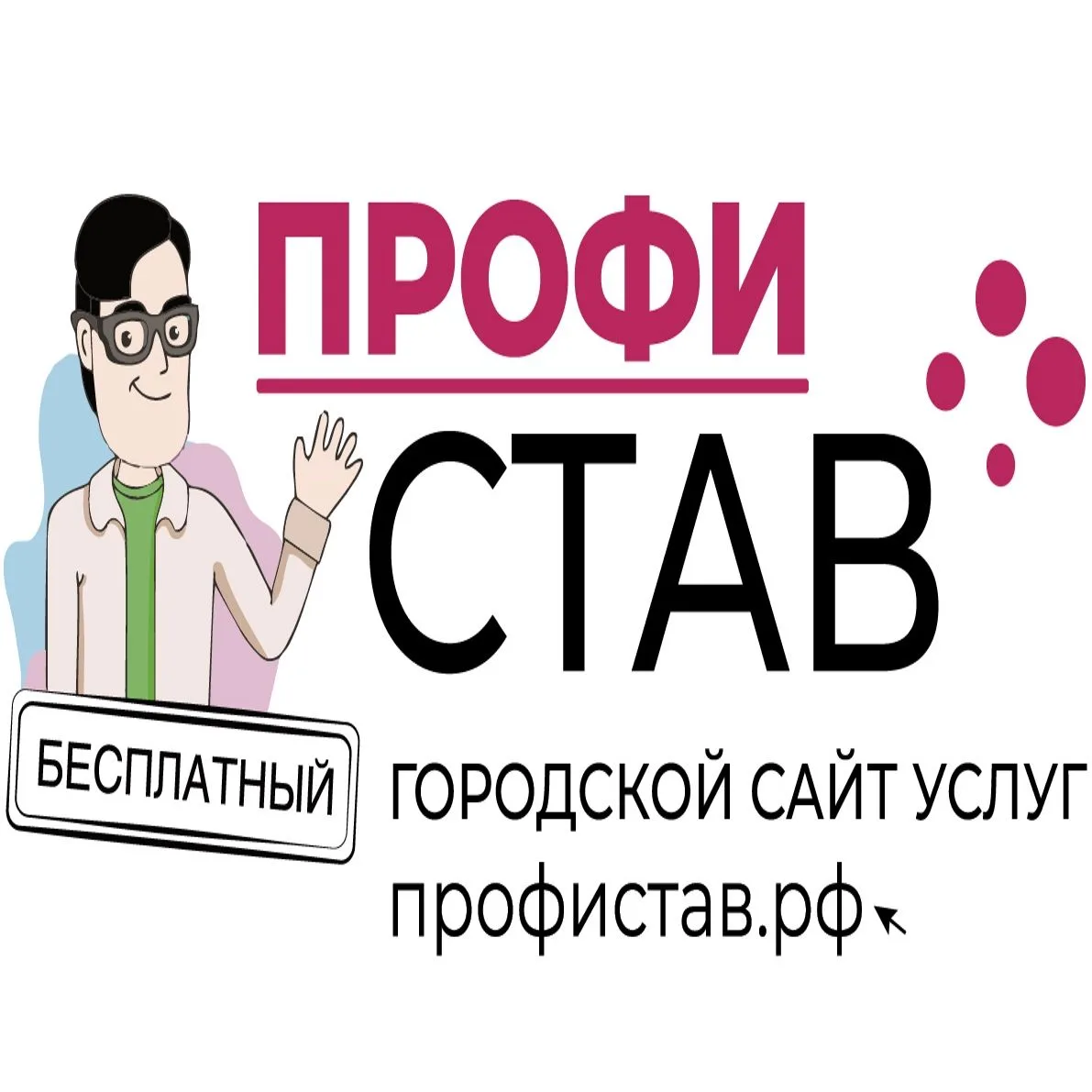 РАБОТА В ОБЩЕПИТЕ. СТАВРОПОЛЬ. ПРОФИСТАВ — канал в мессенджере MAX