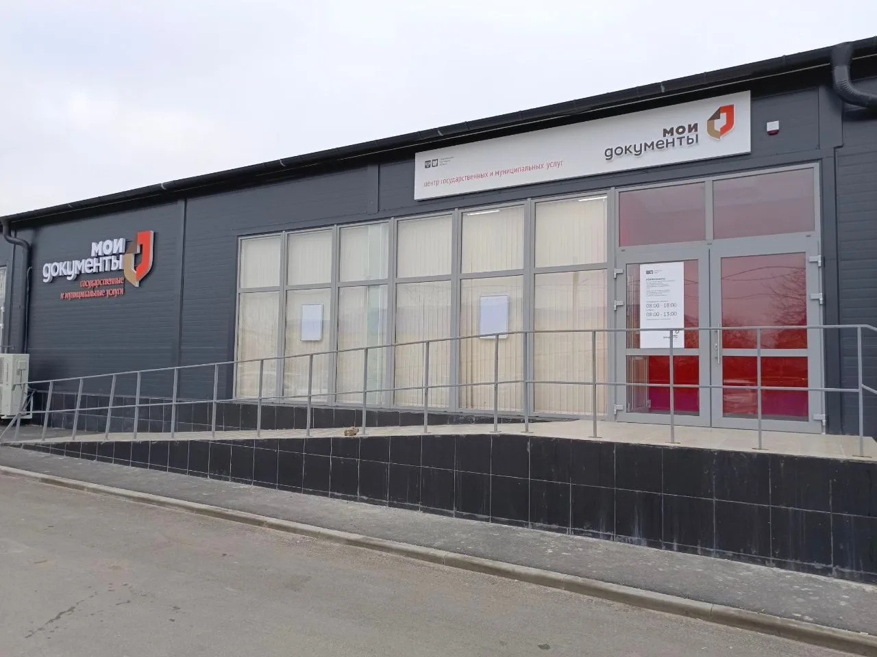 МАУ МФЦ Усть- Донецкого района