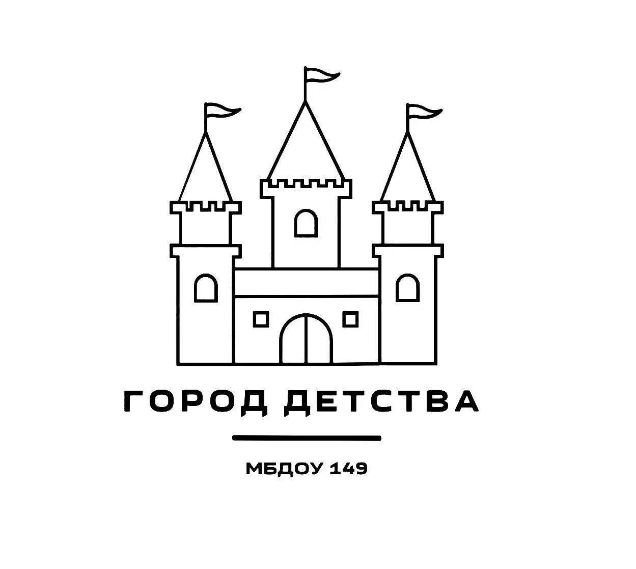 МБДОУ детский сад №149 г. Пензы "Город детства" — канал в мессенджере MAX