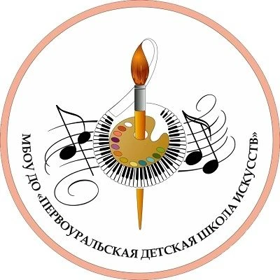 МБУ ДО "ПДШИ"