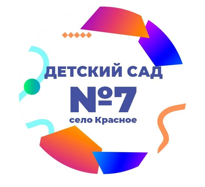 МКДОУ Детский сад 7 с. Красное — канал в мессенджере MAX