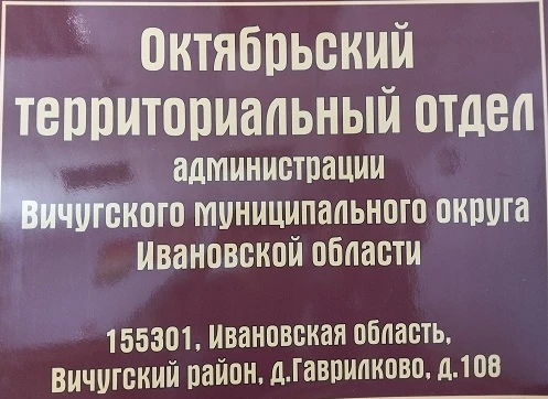 Октябрьский территориальный отдел — канал в мессенджере MAX