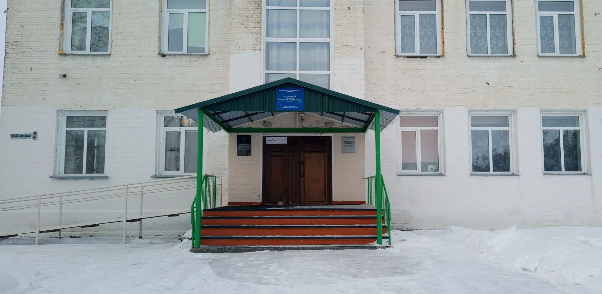 МКОУ Суминская СШ им.Н.П.Леончикова