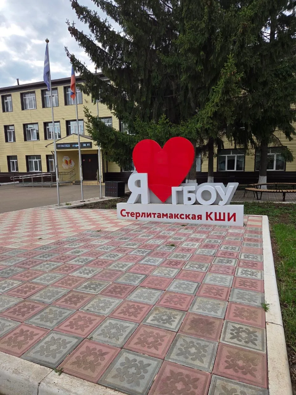 ГБОУ Стерлитамакская КШИ