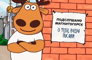 Подслушано (Магнитогорск)