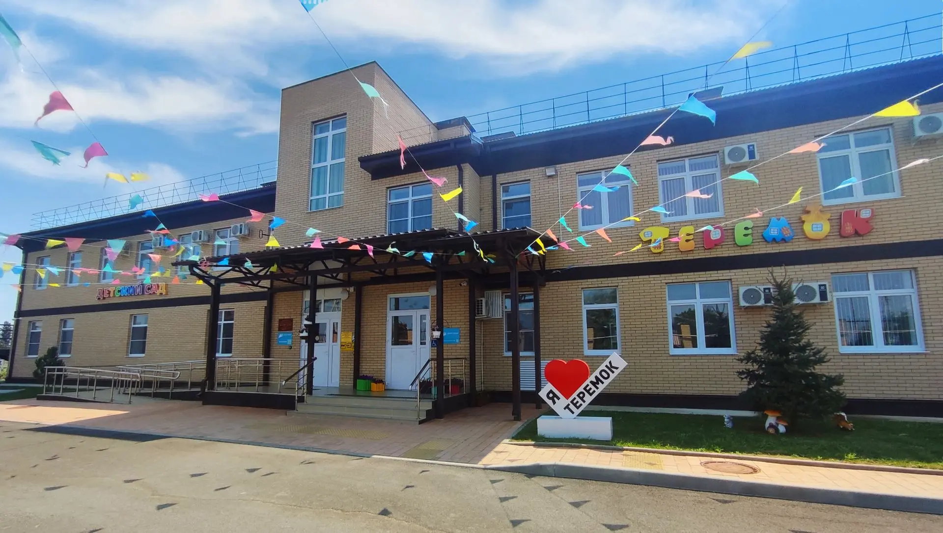 Детский сад "Теремок" МБДОУ № 4 г. Курганинск