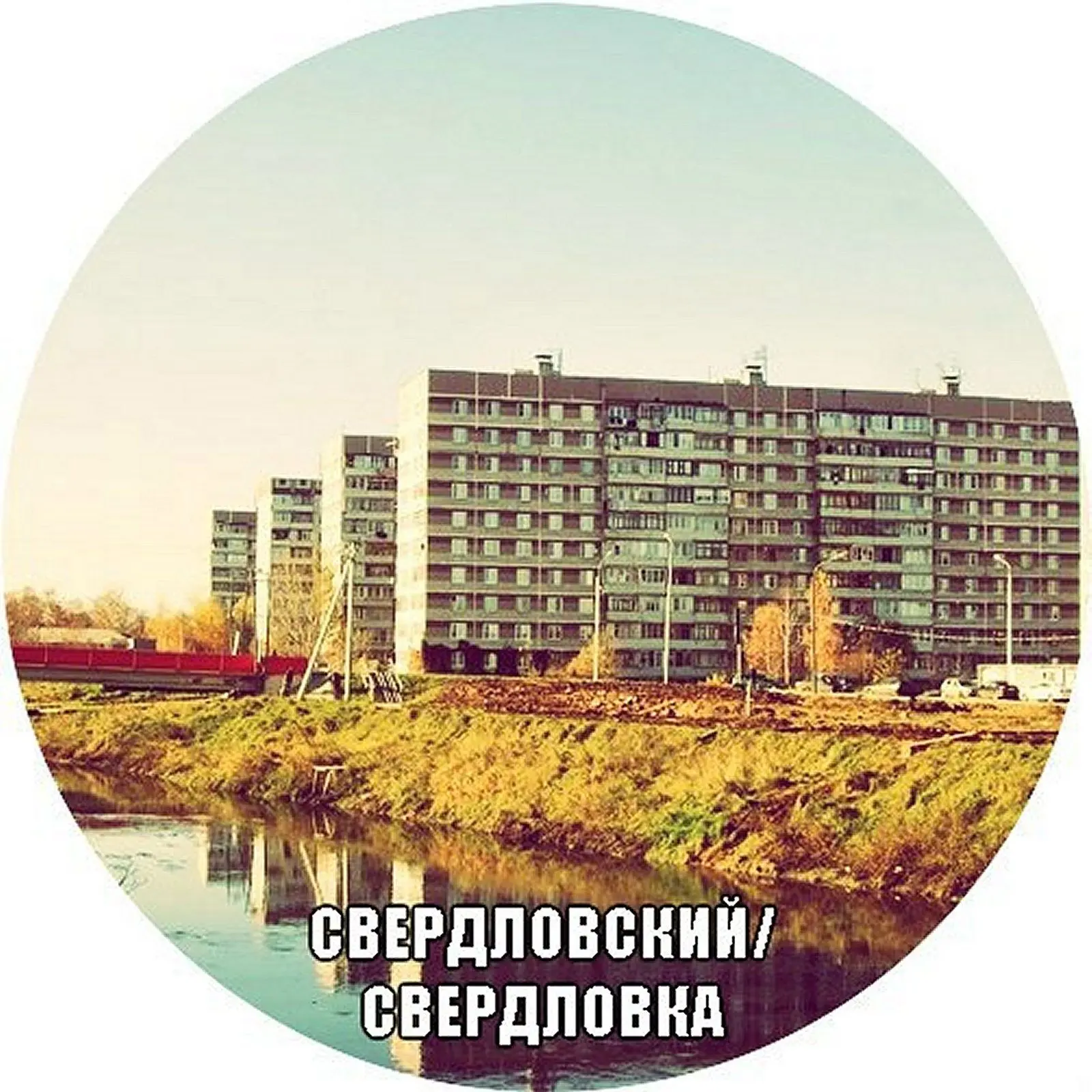 Свердловка Свердловский Лукино Марченко Созвездие школа