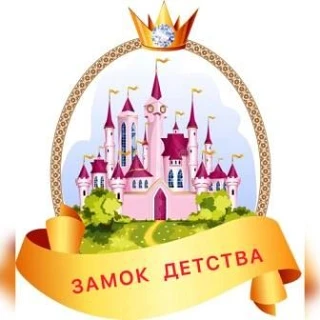 Замок Детства д/с № 85/город Ставрополь — канал в мессенджере MAX