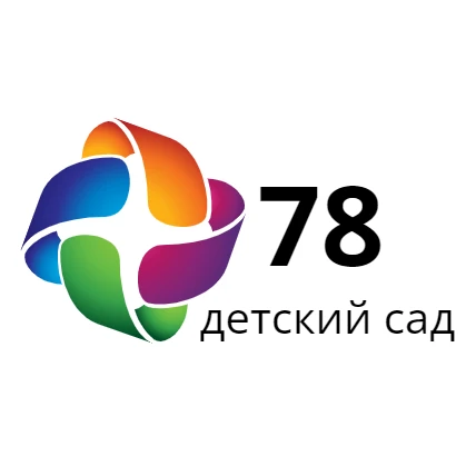 МК ДОУ "Детский сад № 78" г. Новокузнецка
