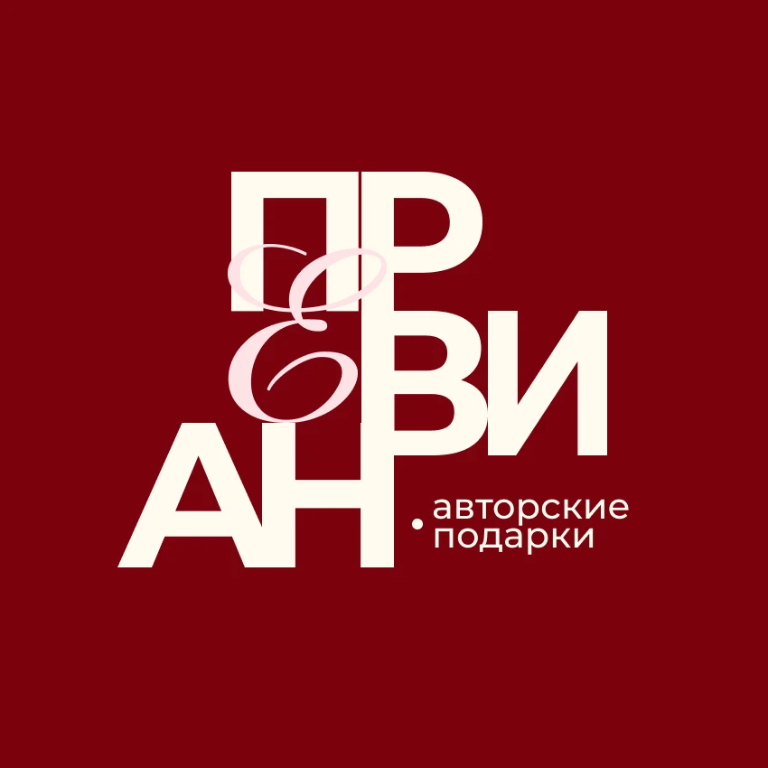 Подарки | Превиан
