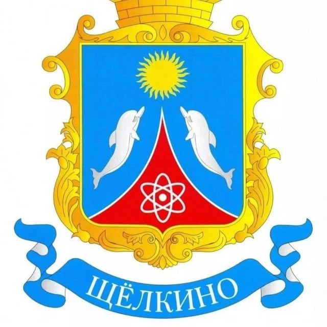АДМИНИСТРАЦИЯ ГОРОДА ЩЁЛКИНО ЛЕНИНСКОГО РАЙОНА РЕСПУБЛИКИ КРЫМ