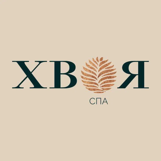 ХВОЯ СПА — канал в мессенджере MAX