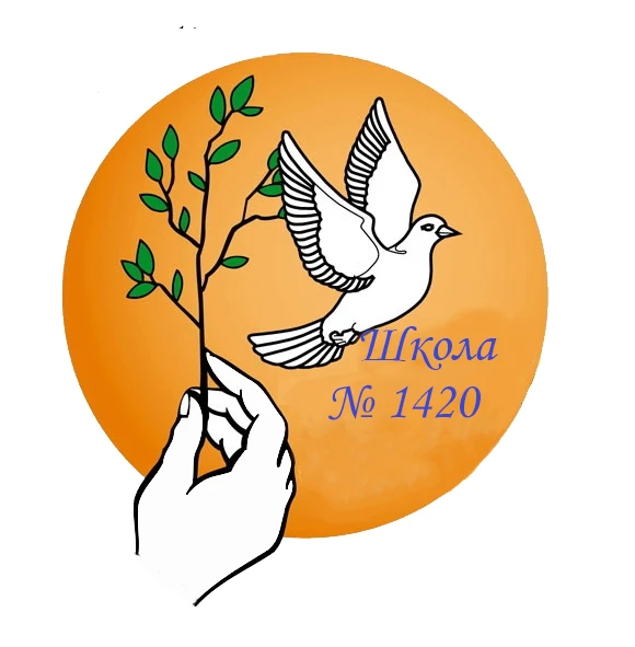 ГБОУ Школа № 1420 — канал в мессенджере MAX